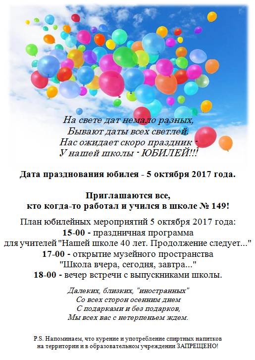 План проведения юбилея школы