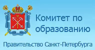 План комитета по образованию спб